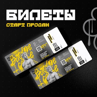 Билеты и оргмоменты