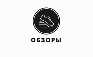 Обзоры