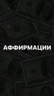 Мечты сбываются - если верить и действовать 