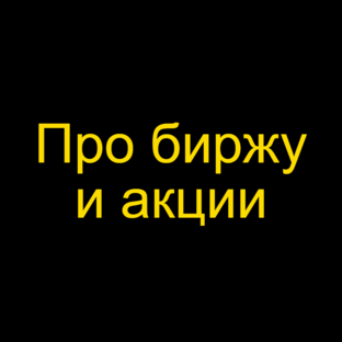 Инвестиционный портфель