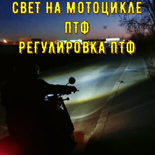 💡 СВЕТ МОТОЦИКЛА NC 750 X 2021💡
