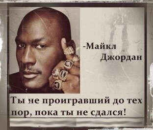 Когда вы готовы поверить чему угодно