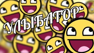 Юмор и Приколы