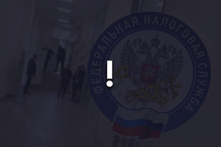 Налоговая служба