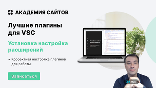 Microsoft Visual Studio Code - лучшие Плагины