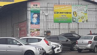 «Светофор». Продуктовый каталог