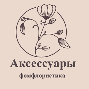 Фомфлористика