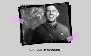 Исторические фильмы и сериалы