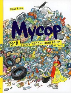 Детские экокниги 