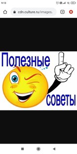 Рубрика "полезные советы"