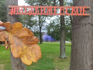 Семейный парк-отель "Воздвиженское"