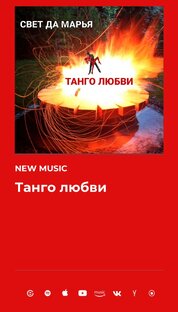 Танго любви 