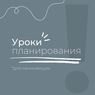 Повышаем продуктивность 