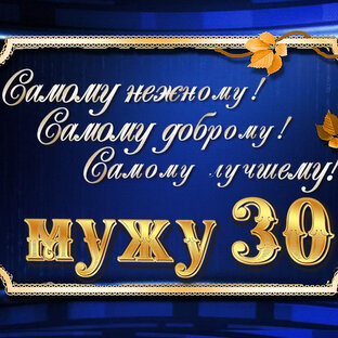 Мужу слайд шоу