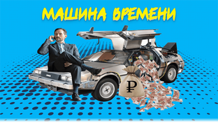 Машина времени (2023)