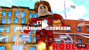 Роблокс
