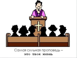 Проповедование