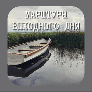 Интересные места