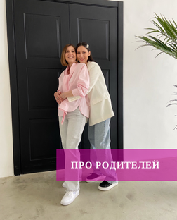 Про родителей