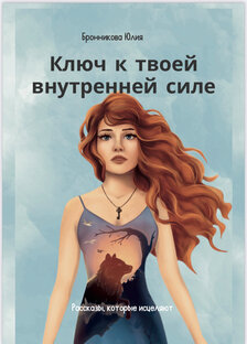 СБОРНИК РАССКАЗОВ 