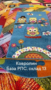 магазин Ковролин База РПС, склад 13
