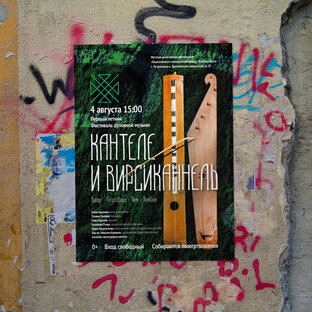 Фолк и этно