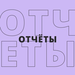 Итоги работы