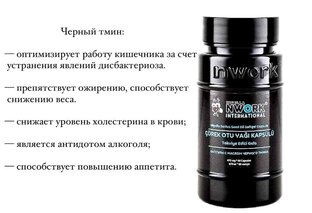 Черный тмин 