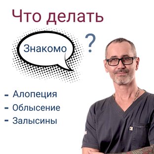 Трихопигментация в Новосибирске. Маскировка облысения.