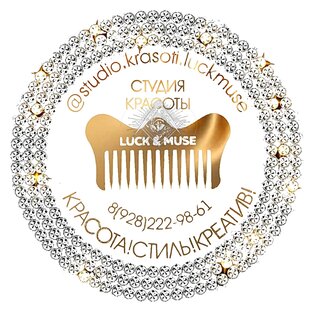 СПЕЦИАЛИСТЫ УЧЕБНОГО ЦЕНТРА STUDIO KRASOTI LUCKMUSE 