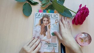 Гиды по каталогам Faberlic
