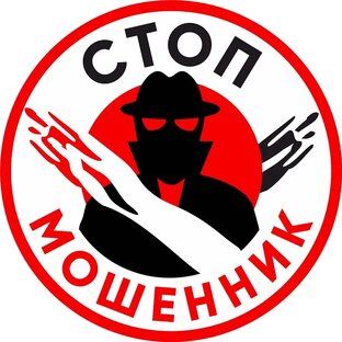 Мошенники