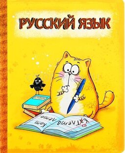 Тесты по русскому языку 