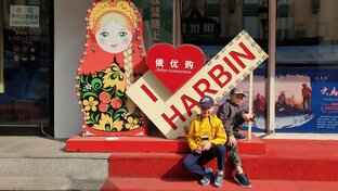 Китай中国