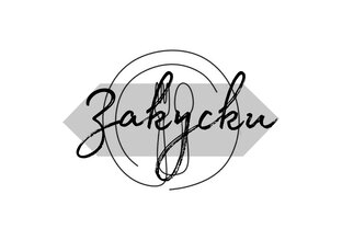 Закуски