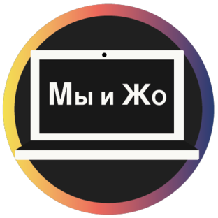 Дзен Мы и Жо статистика
