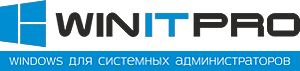 Логотип канала WinITPro.ru - Блог админа