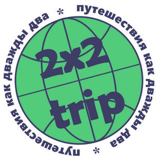 Статистика Дзен 2X2TRIP