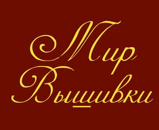 Дзен Мир Вышивки статистика
