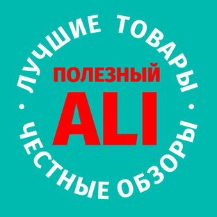 Дзен ПОЛЕЗНЫЙ ALI статистика