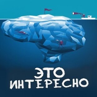 Дзен Это интересно! статистика