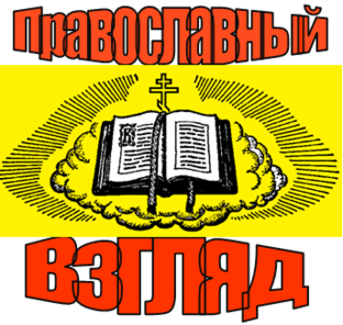 Статистика яндекс дзен православный взгляд