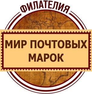 Статистика Дзен Филателия - Мир почтовых марок