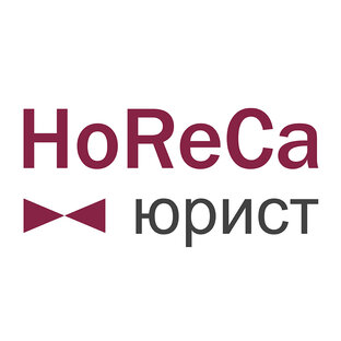 Дзен HoReCa-юрист статистика