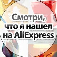 Яндекс дзен Смотри,что я нашёл на АлиЭкспрес статистика