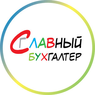 Дзен Славный бухгалтер статистика