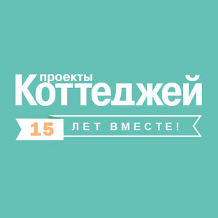 Проекты Коттеджей