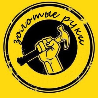 Логотип канала Проект "Золотые руки"