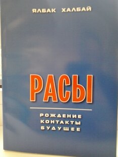 Дзен Расы людей статистика
