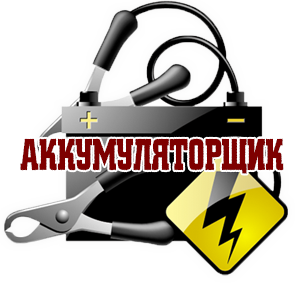 Статистика Дзен Аккумуляторщик